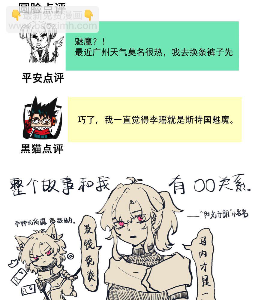 伍六七：黑白雙龍 - 番外5 高考加油！李瑤博士祝各位考生旗開得勝！ - 2