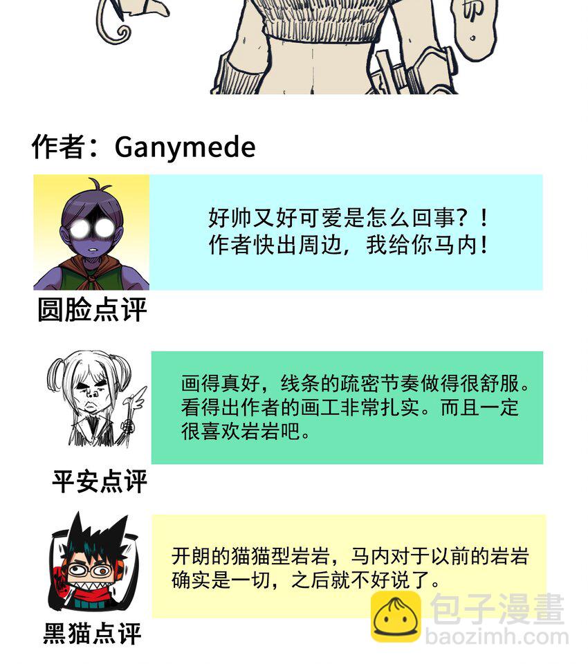 伍六七：黑白雙龍 - 番外5 高考加油！李瑤博士祝各位考生旗開得勝！ - 3