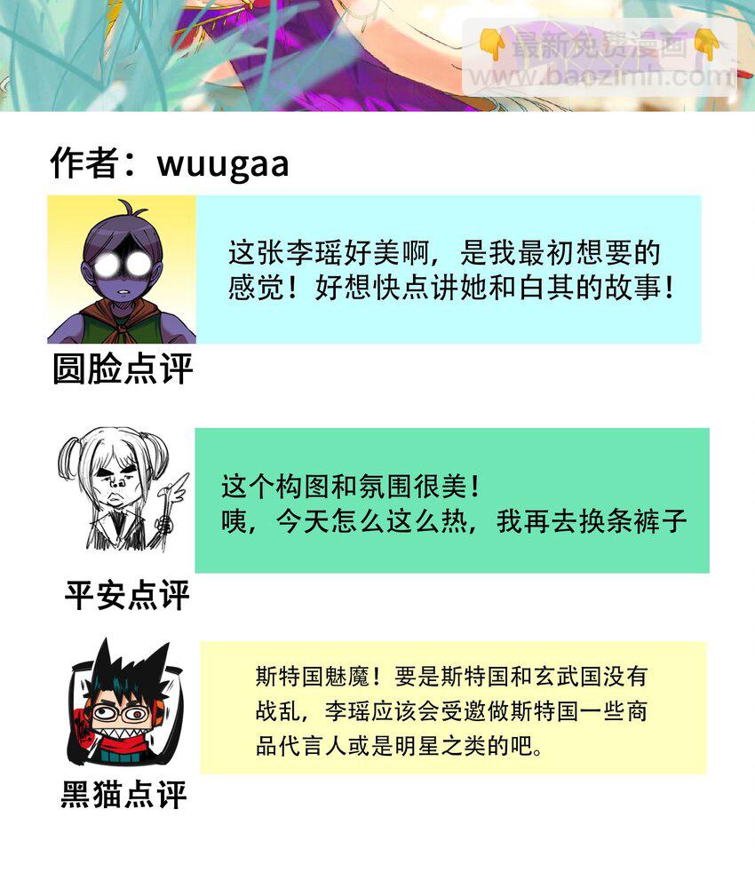 伍六七：黑白雙龍 - 番外5 高考加油！李瑤博士祝各位考生旗開得勝！ - 2