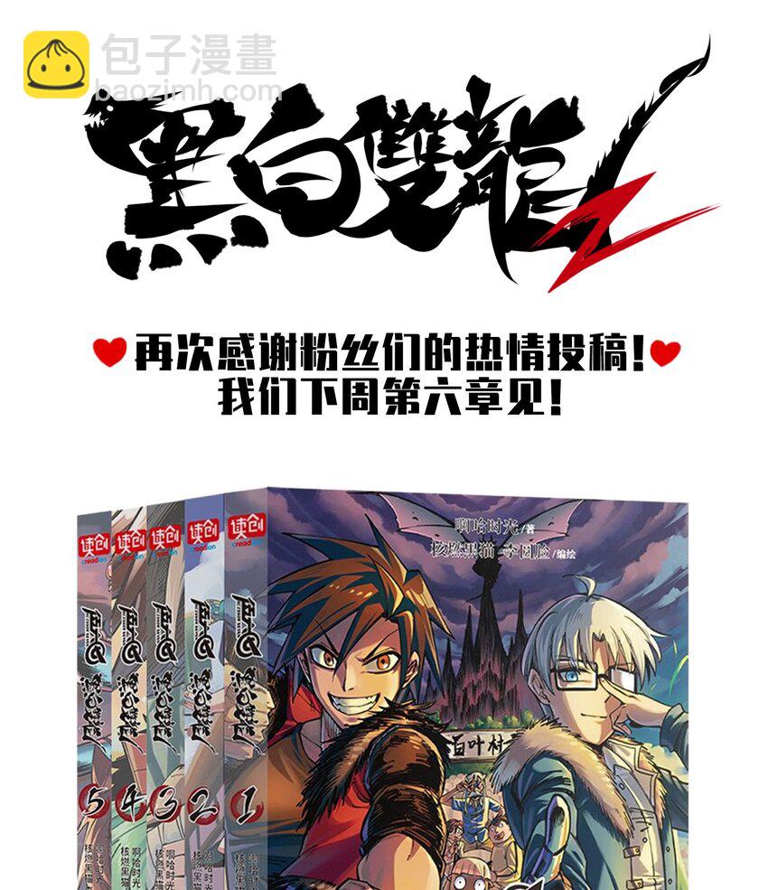 伍六七：黑白雙龍 - 番外5 高考加油！李瑤博士祝各位考生旗開得勝！ - 3