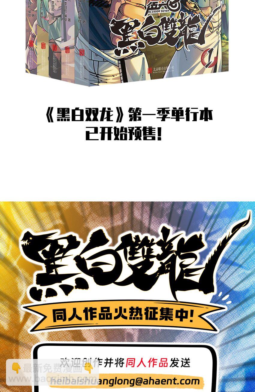 伍六七：黑白雙龍 - 番外5 高考加油！李瑤博士祝各位考生旗開得勝！ - 4