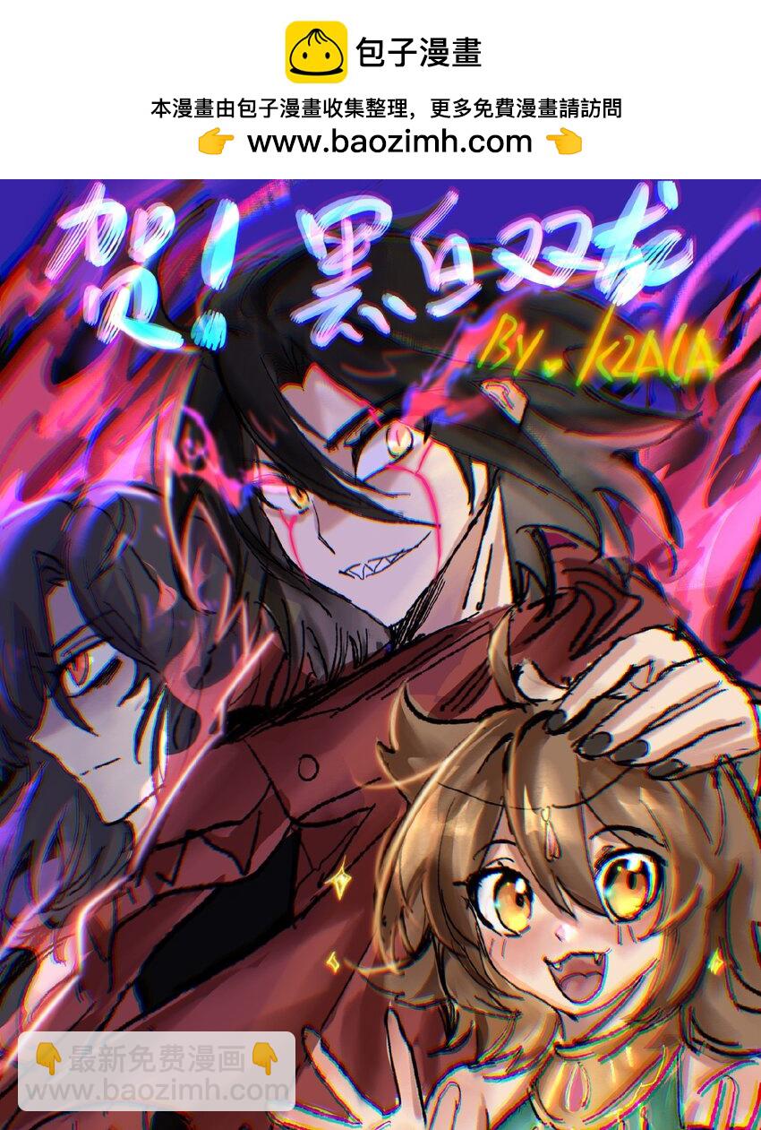 伍六七：黑白雙龍 - 番外5 高考加油！李瑤博士祝各位考生旗開得勝！ - 2