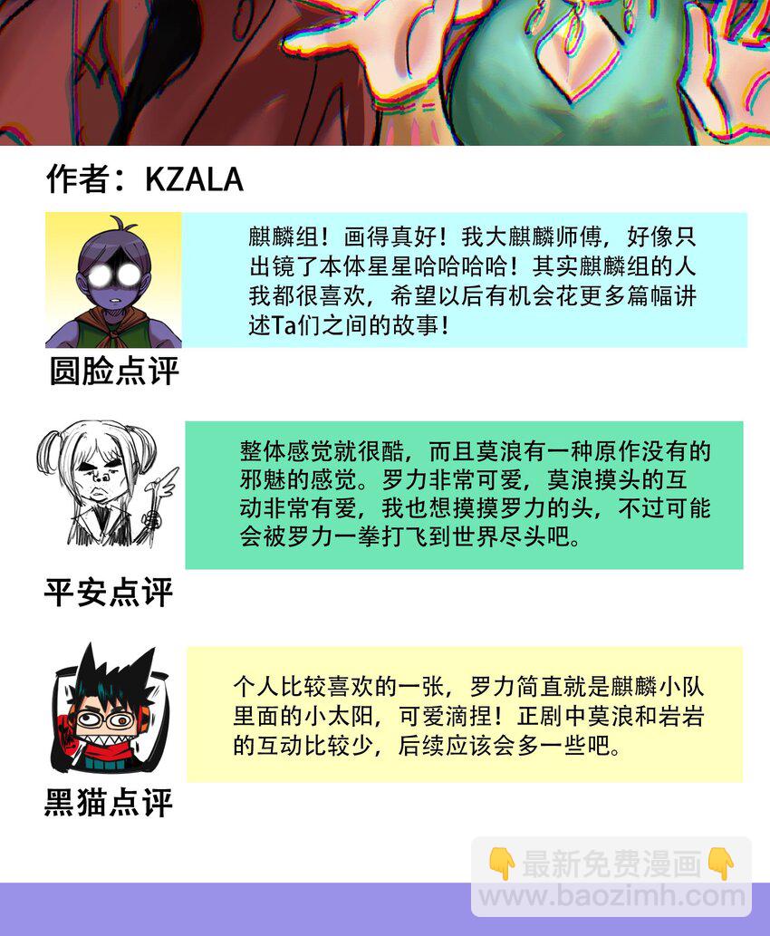 伍六七：黑白雙龍 - 番外5 高考加油！李瑤博士祝各位考生旗開得勝！ - 3