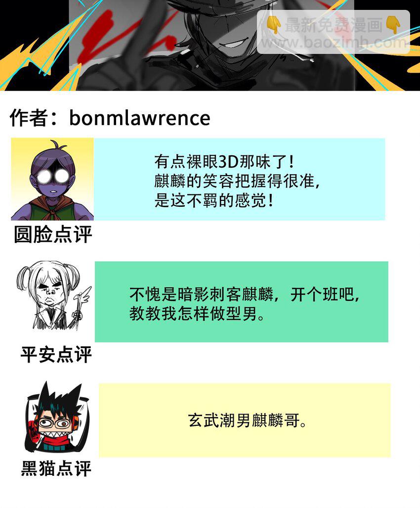 伍六七：黑白雙龍 - 番外5 高考加油！李瑤博士祝各位考生旗開得勝！ - 2