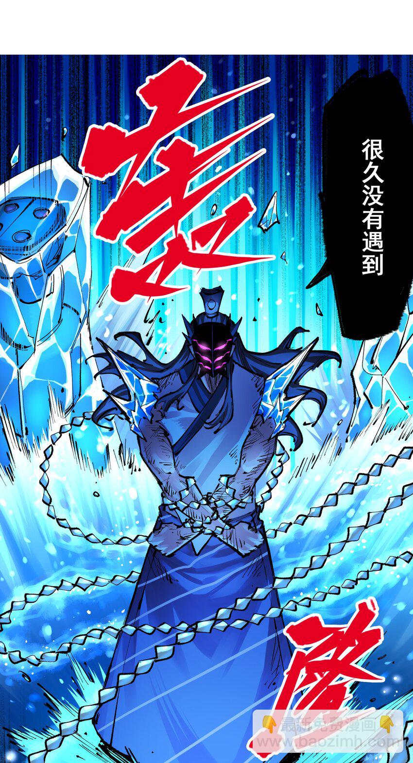 伍六七：黑白雙龍 - 第二部 6章2話 龍之鬥 - 2