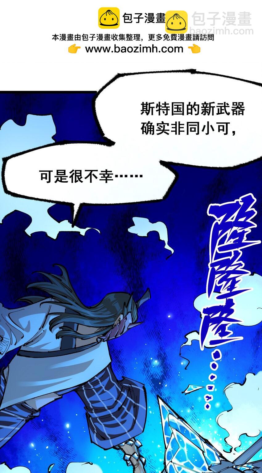 伍六七：黑白雙龍 - 第二部 6章2話 龍之鬥 - 2