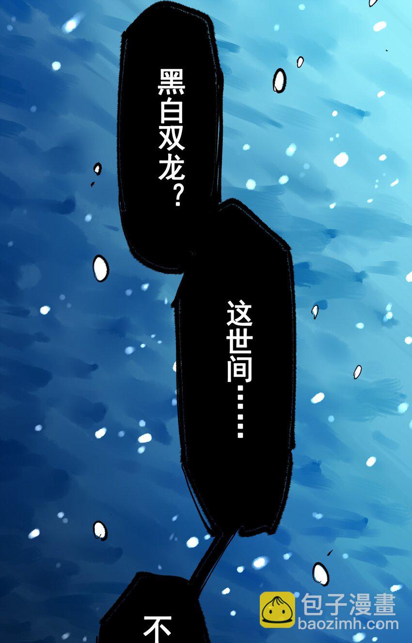 伍六七：黑白雙龍 - 第二部 6章2話 龍之鬥 - 5