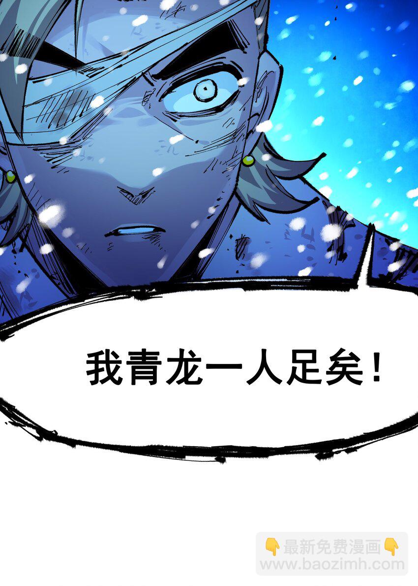 伍六七：黑白雙龍 - 第二部 6章2話 龍之鬥 - 6