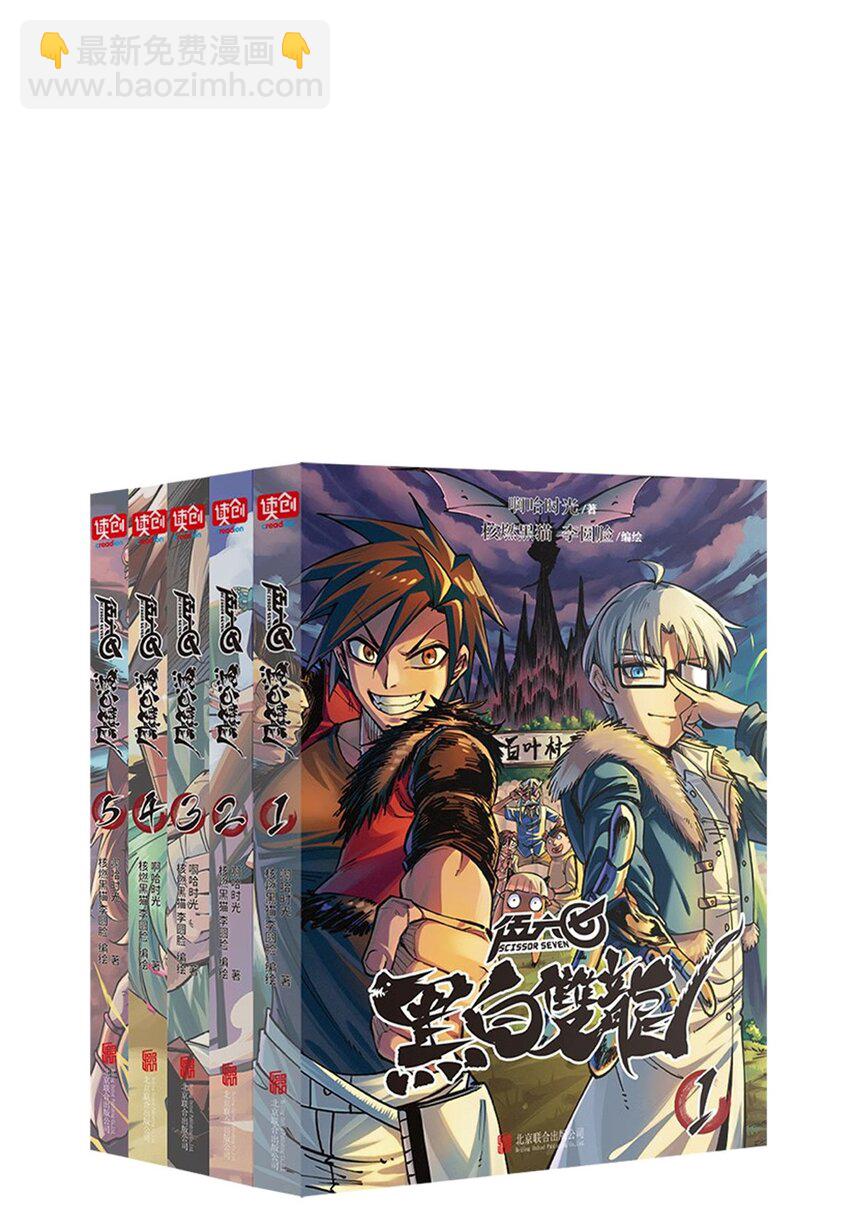 伍六七：黑白雙龍 - 第二部 6章2話 龍之鬥 - 7