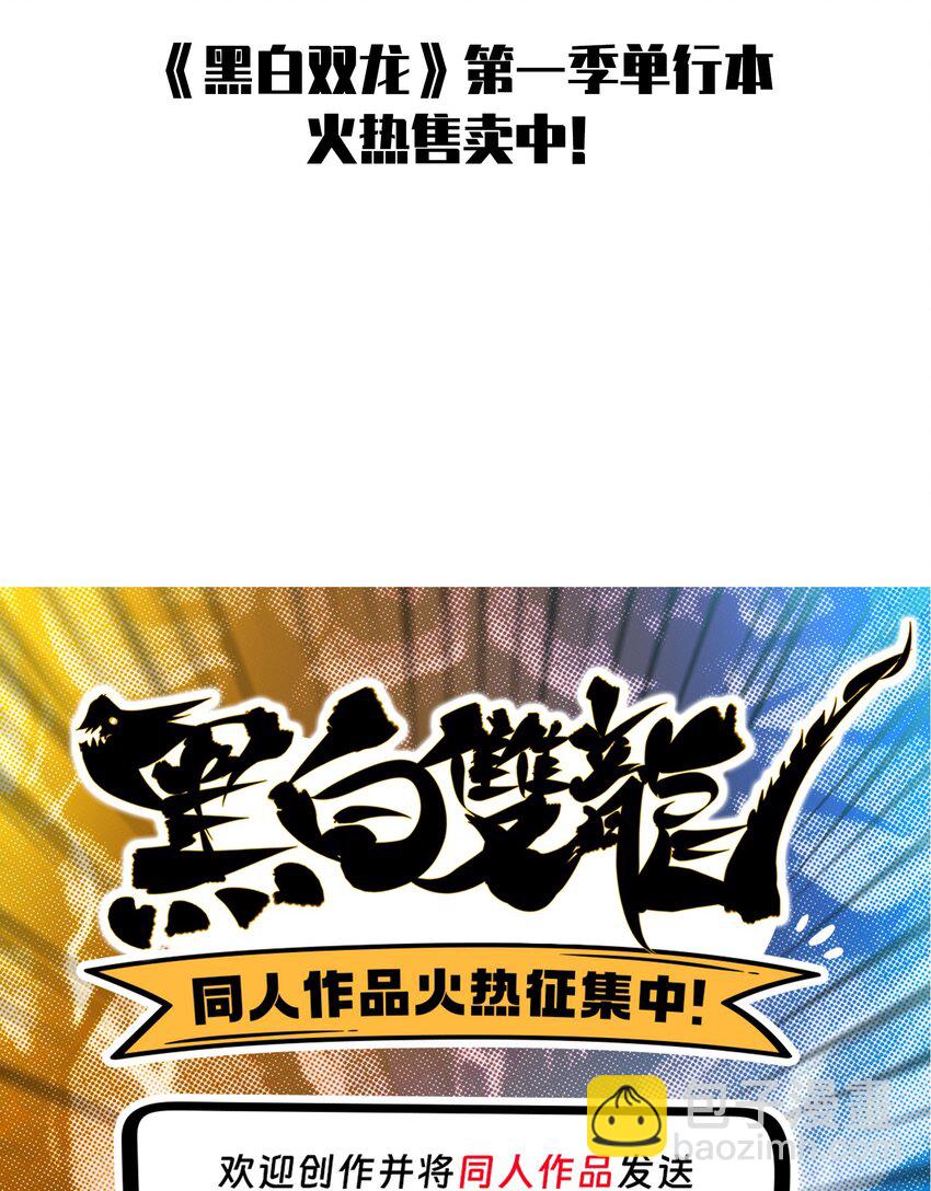 伍六七：黑白雙龍 - 第二部 6章2話 龍之鬥 - 1