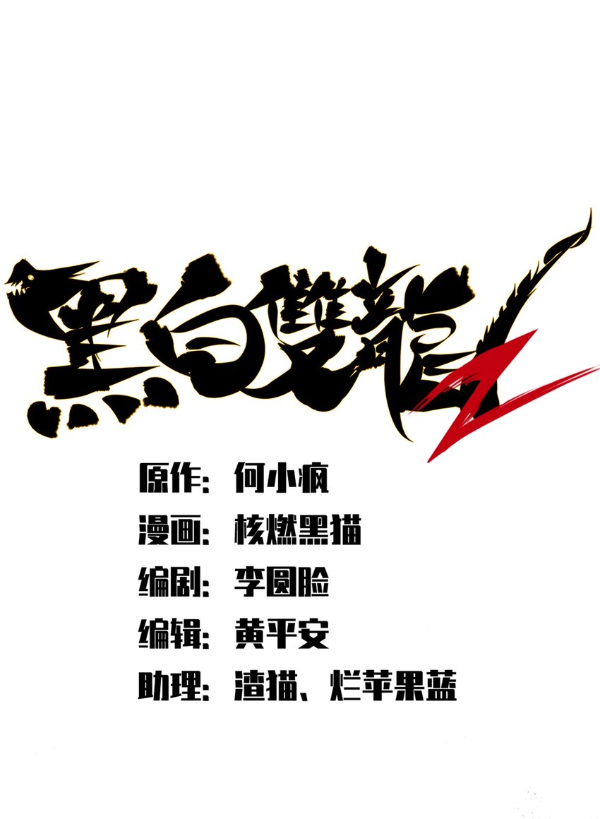 伍六七：黑白雙龍 - 第二部 6章4話 墮入深淵(1/2) - 1