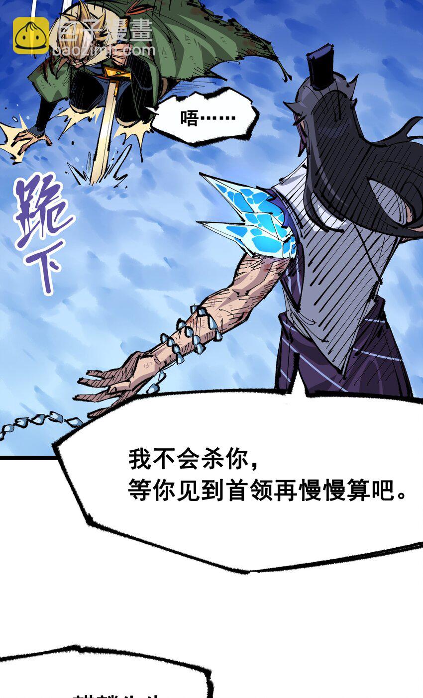 伍六七：黑白雙龍 - 第二部 6章4話 墮入深淵(1/2) - 5