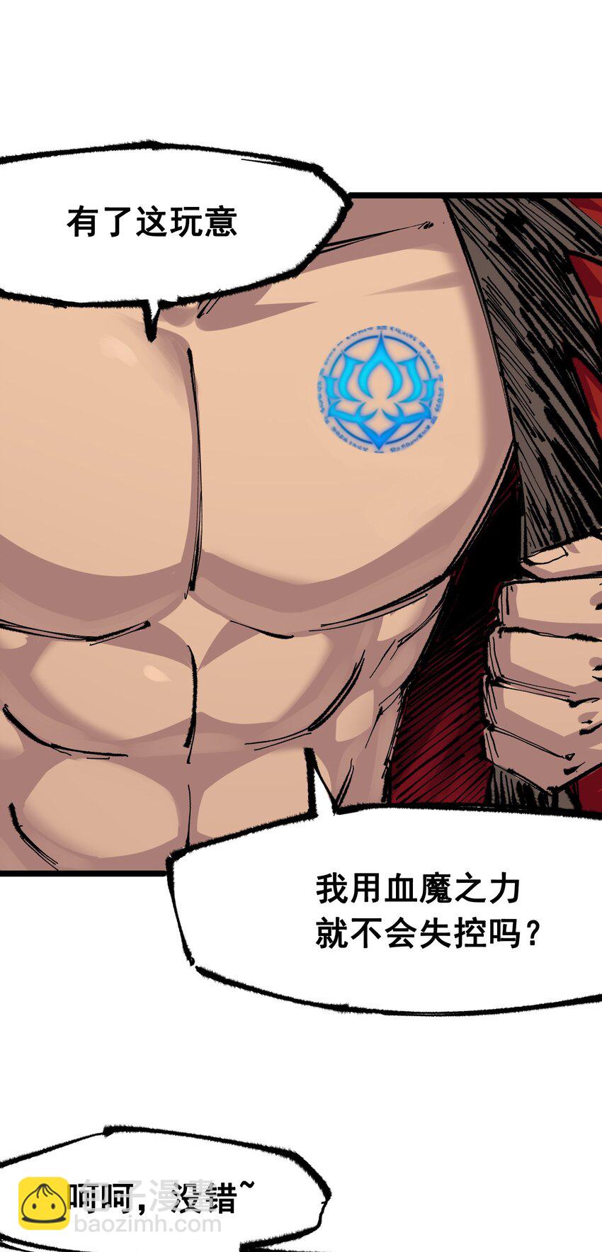 伍六七：黑白雙龍 - 第二部 6章4話 墮入深淵(1/2) - 3