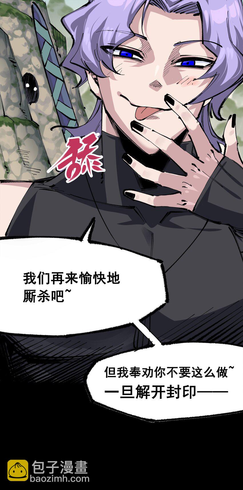 伍六七：黑白雙龍 - 第二部 6章4話 墮入深淵(1/2) - 8