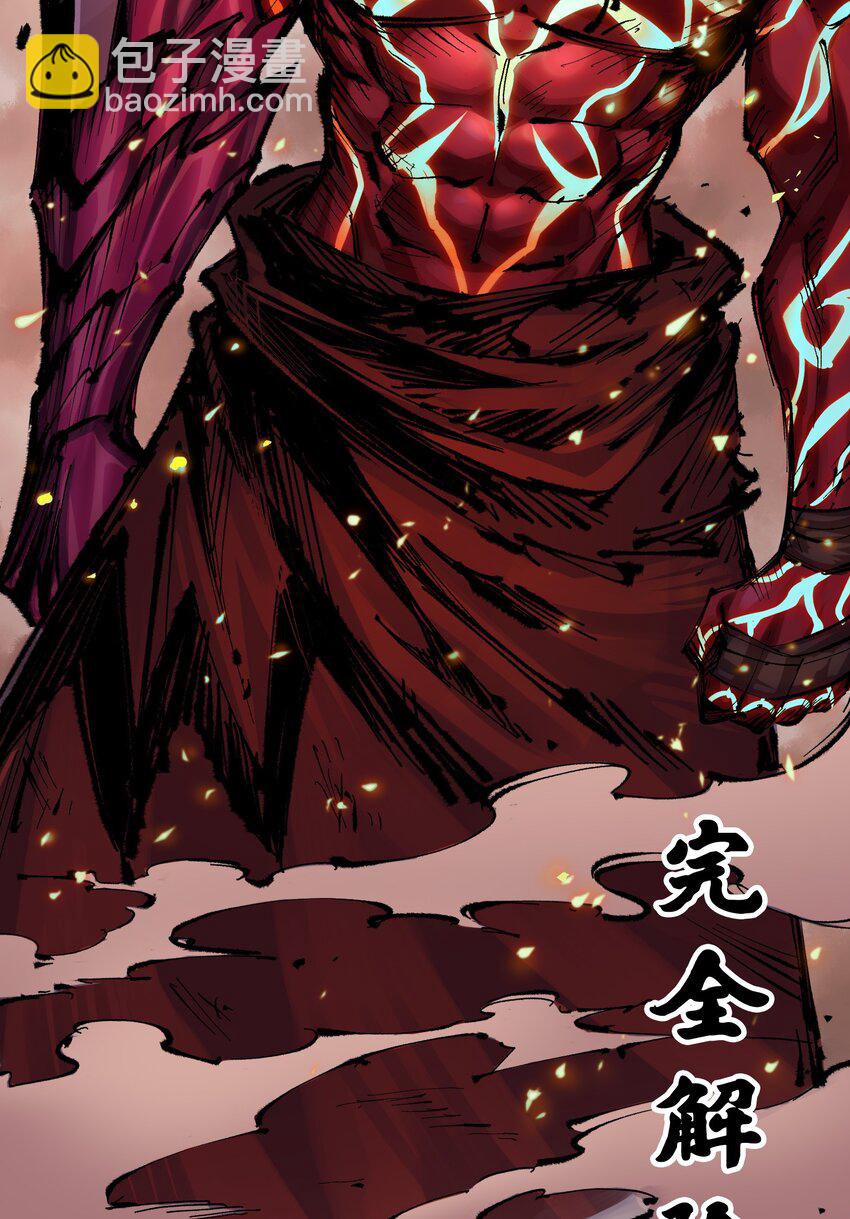 伍六七：黑白雙龍 - 第二部 6章4話 墮入深淵(2/2) - 1