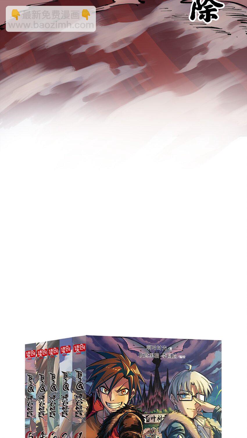 伍六七：黑白雙龍 - 第二部 6章4話 墮入深淵(2/2) - 2