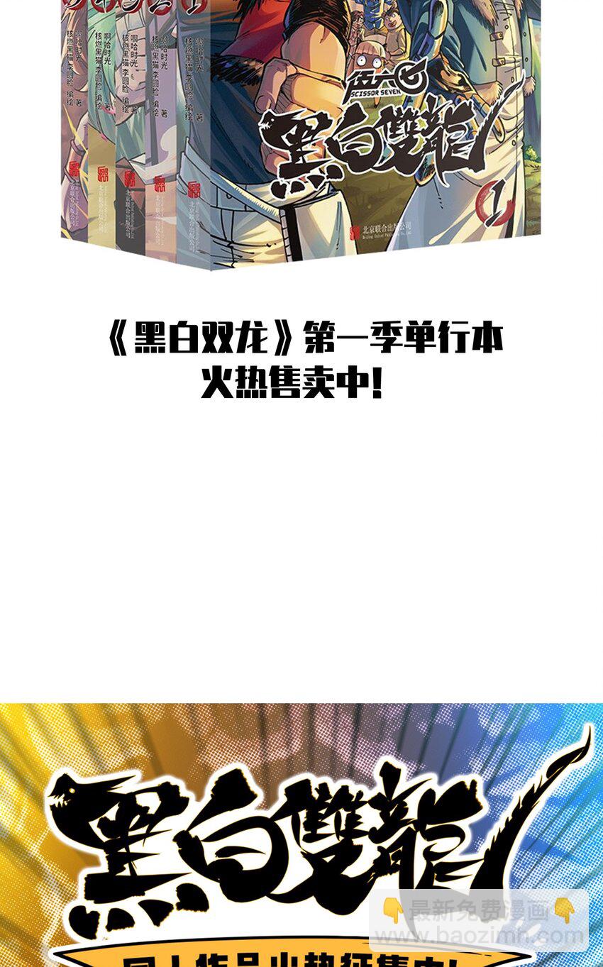 伍六七：黑白雙龍 - 第二部 6章4話 墮入深淵(2/2) - 3