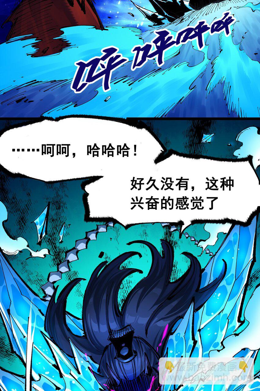 伍六七：黑白雙龍 - 第二部 6章6話 黑色烈焰 - 6