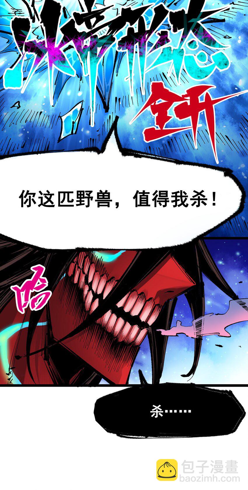 伍六七：黑白雙龍 - 第二部 6章6話 黑色烈焰 - 1