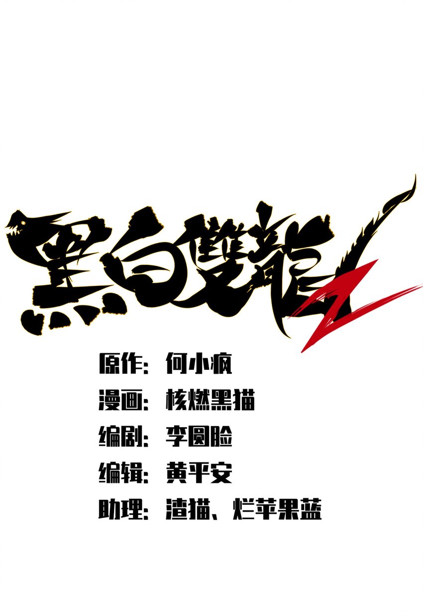 伍六七：黑白雙龍 - 第二部 6章8話 嗜血 - 1