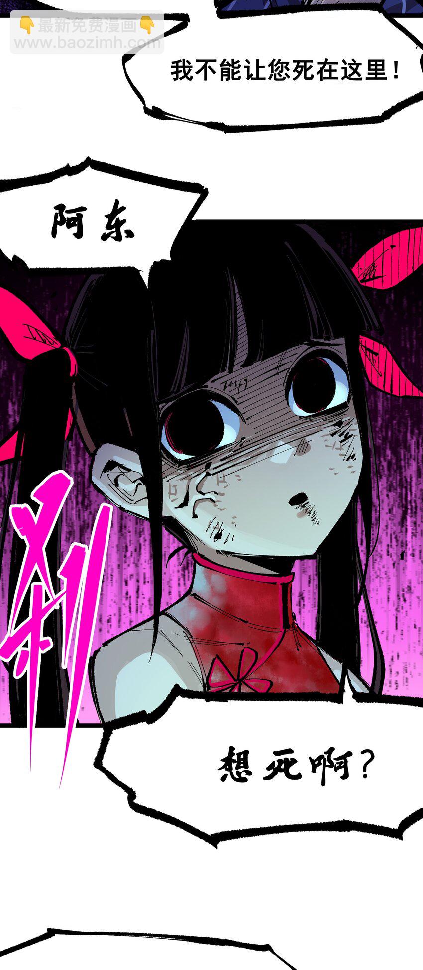 伍六七：黑白雙龍 - 第二部 6章8話 嗜血 - 1