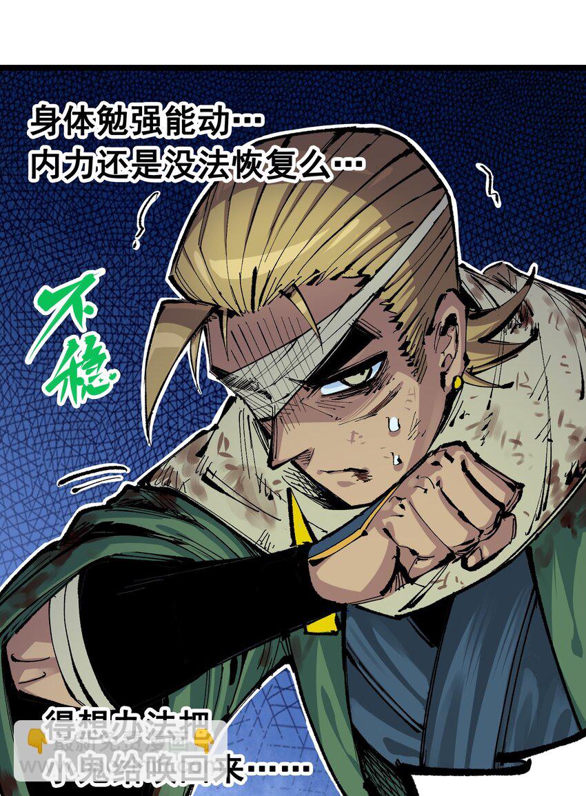 伍六七：黑白雙龍 - 第二部 6章8話 嗜血 - 4