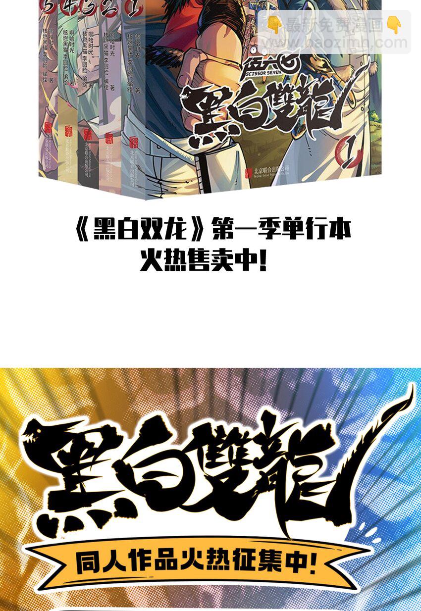 伍六七：黑白雙龍 - 第二部 6章8話 嗜血 - 4