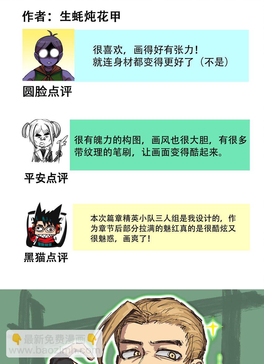 伍六七：黑白雙龍 - 番外6 一大波藝術家正在趕來！ - 2