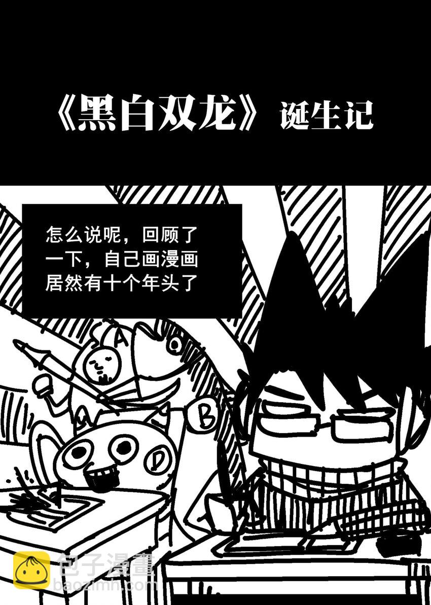 伍六七：黑白雙龍 - 番外6 一大波藝術家正在趕來！ - 2