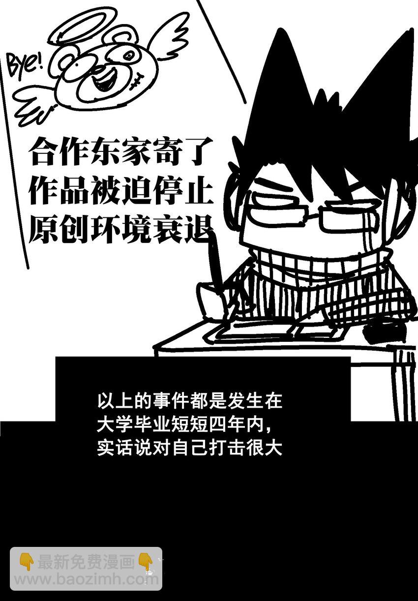 伍六七：黑白雙龍 - 番外6 一大波藝術家正在趕來！ - 4