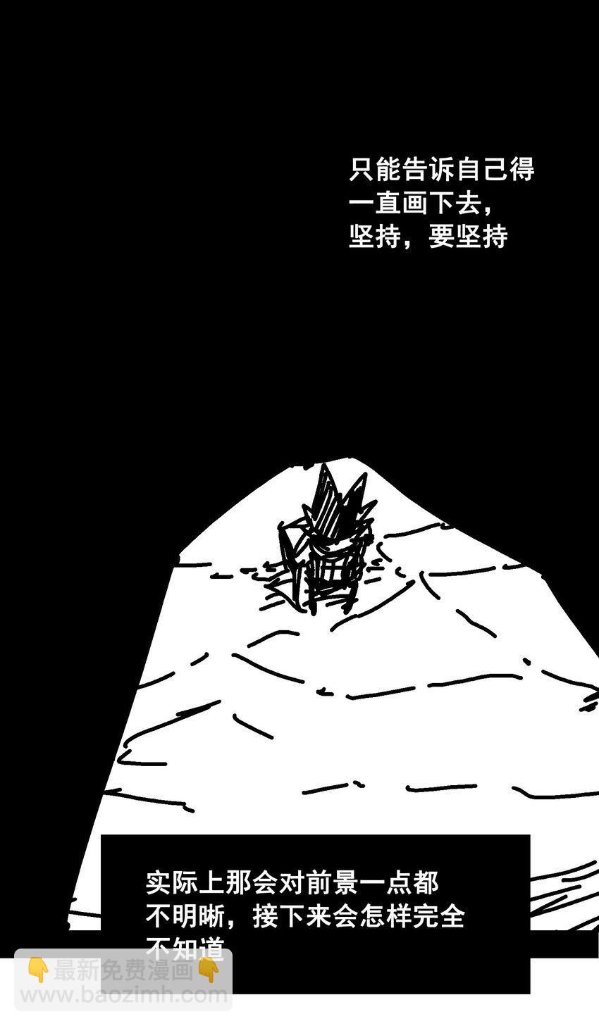 伍六七：黑白雙龍 - 番外6 一大波藝術家正在趕來！ - 5