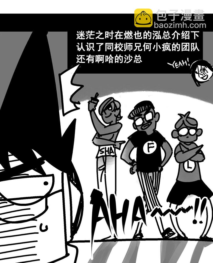 伍六七：黑白雙龍 - 番外6 一大波藝術家正在趕來！ - 6