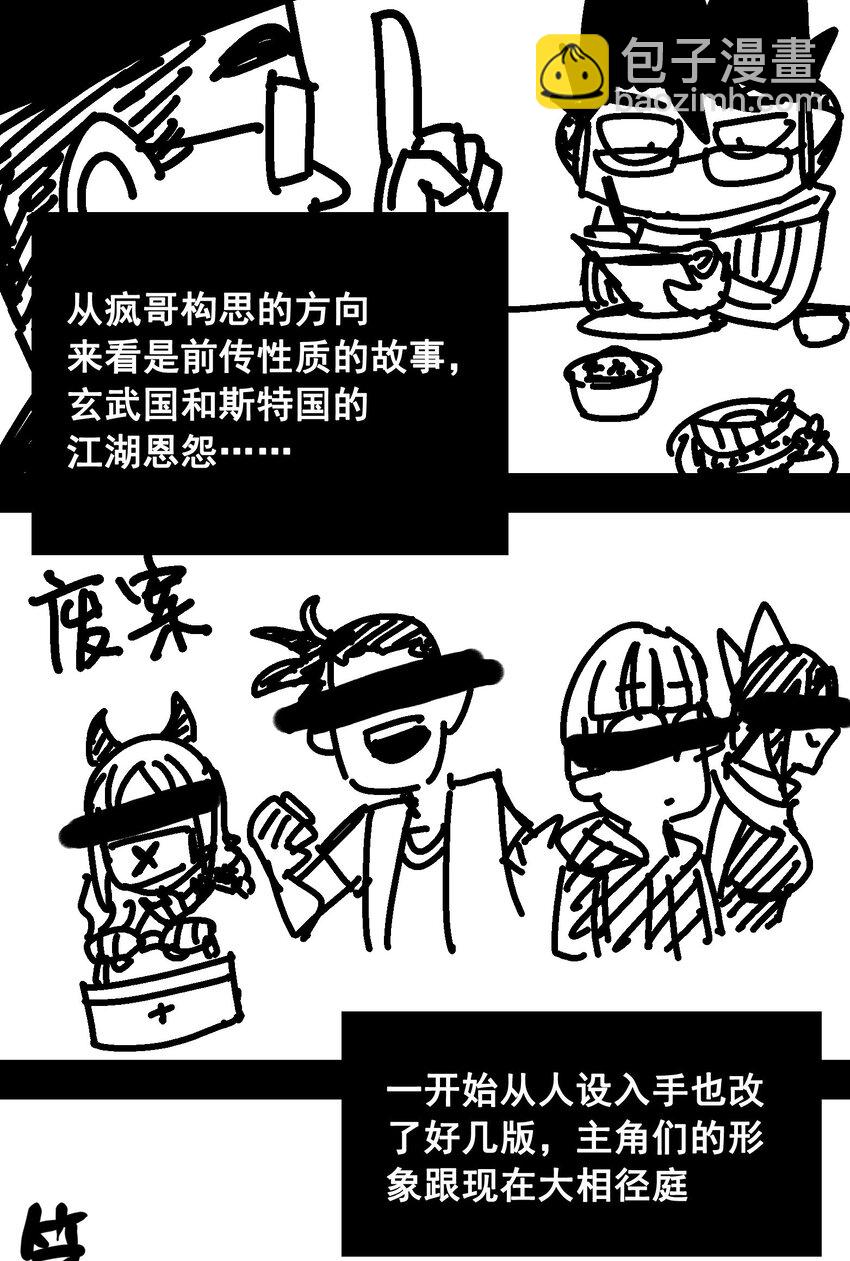 伍六七：黑白雙龍 - 番外6 一大波藝術家正在趕來！ - 2