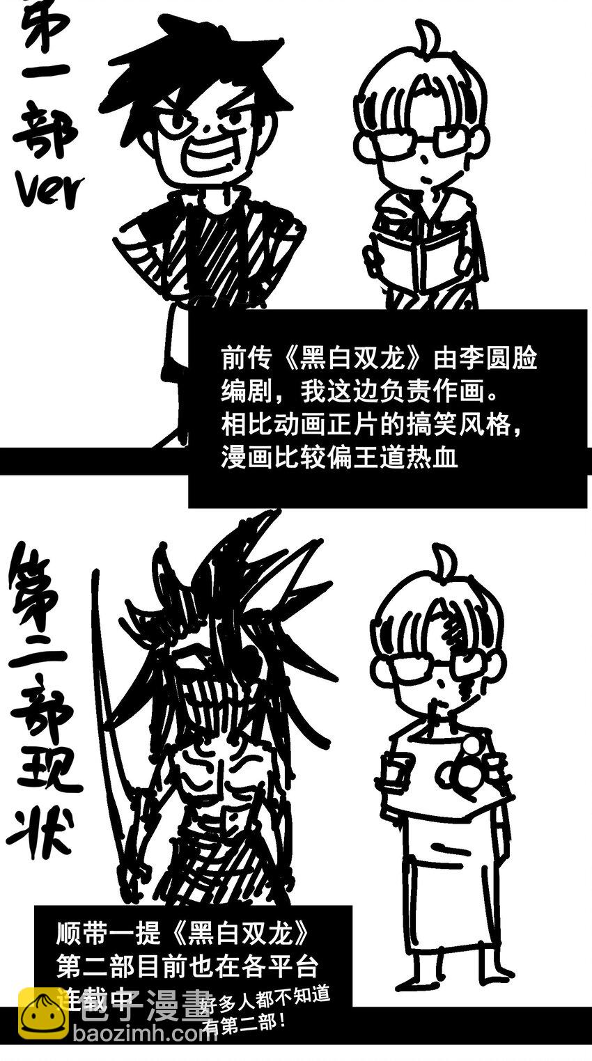 伍六七：黑白雙龍 - 番外6 一大波藝術家正在趕來！ - 3