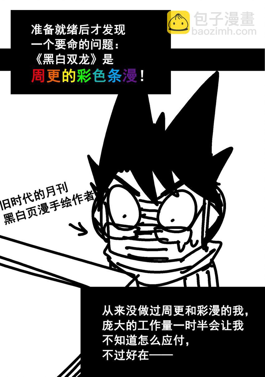 伍六七：黑白雙龍 - 番外6 一大波藝術家正在趕來！ - 4