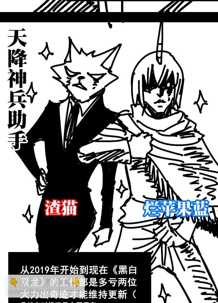 伍六七：黑白雙龍 - 番外6 一大波藝術家正在趕來！ - 5