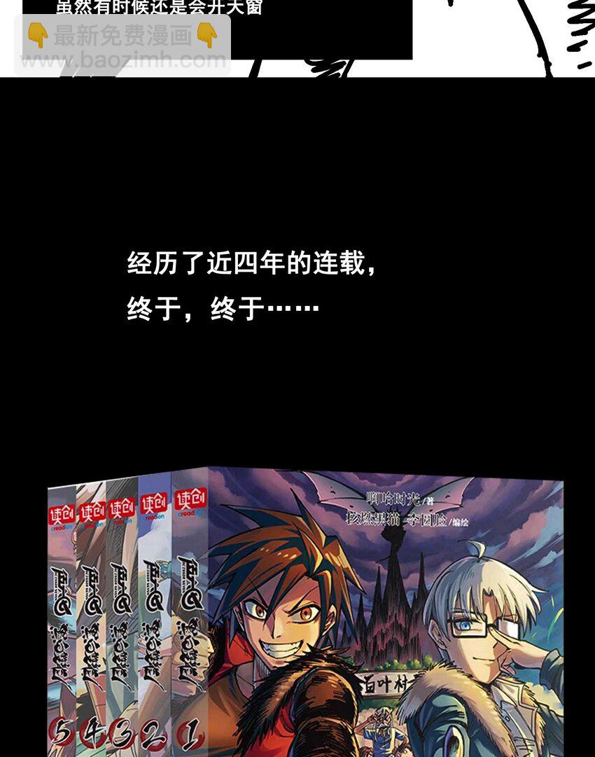 伍六七：黑白雙龍 - 番外6 一大波藝術家正在趕來！ - 6