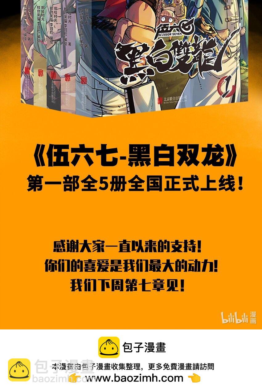 伍六七：黑白雙龍 - 番外6 一大波藝術家正在趕來！ - 1