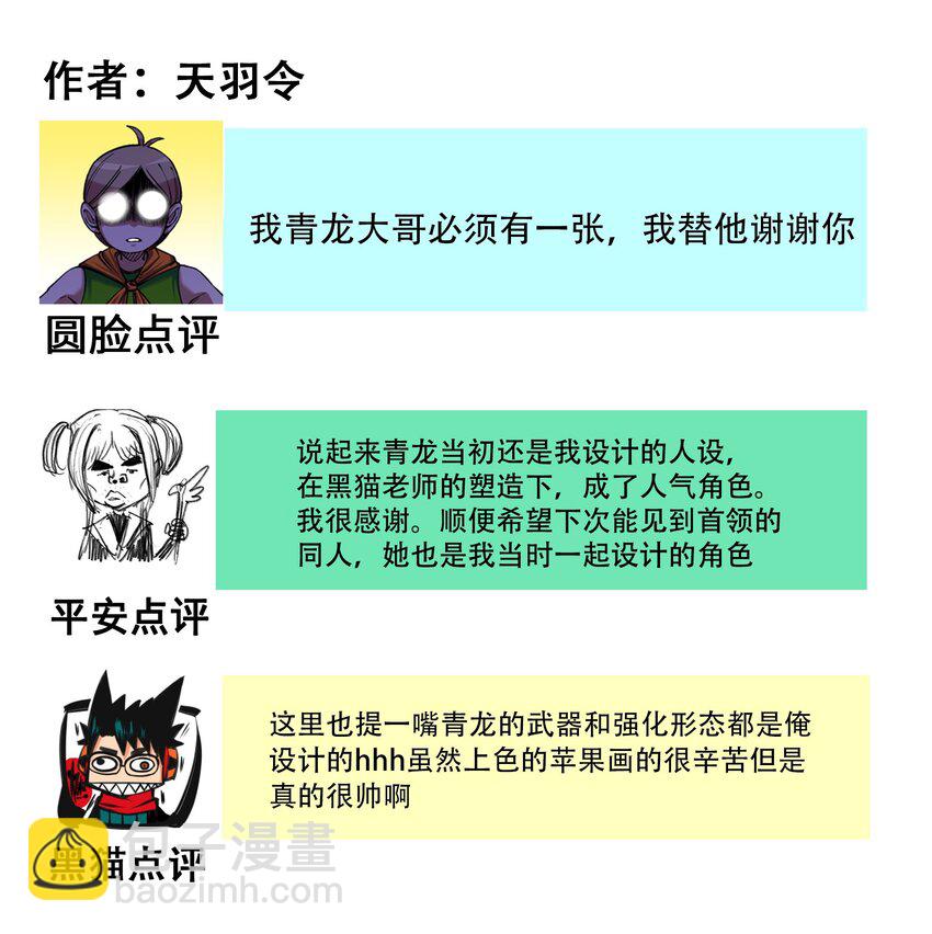 伍六七：黑白雙龍 - 番外6 一大波藝術家正在趕來！ - 4