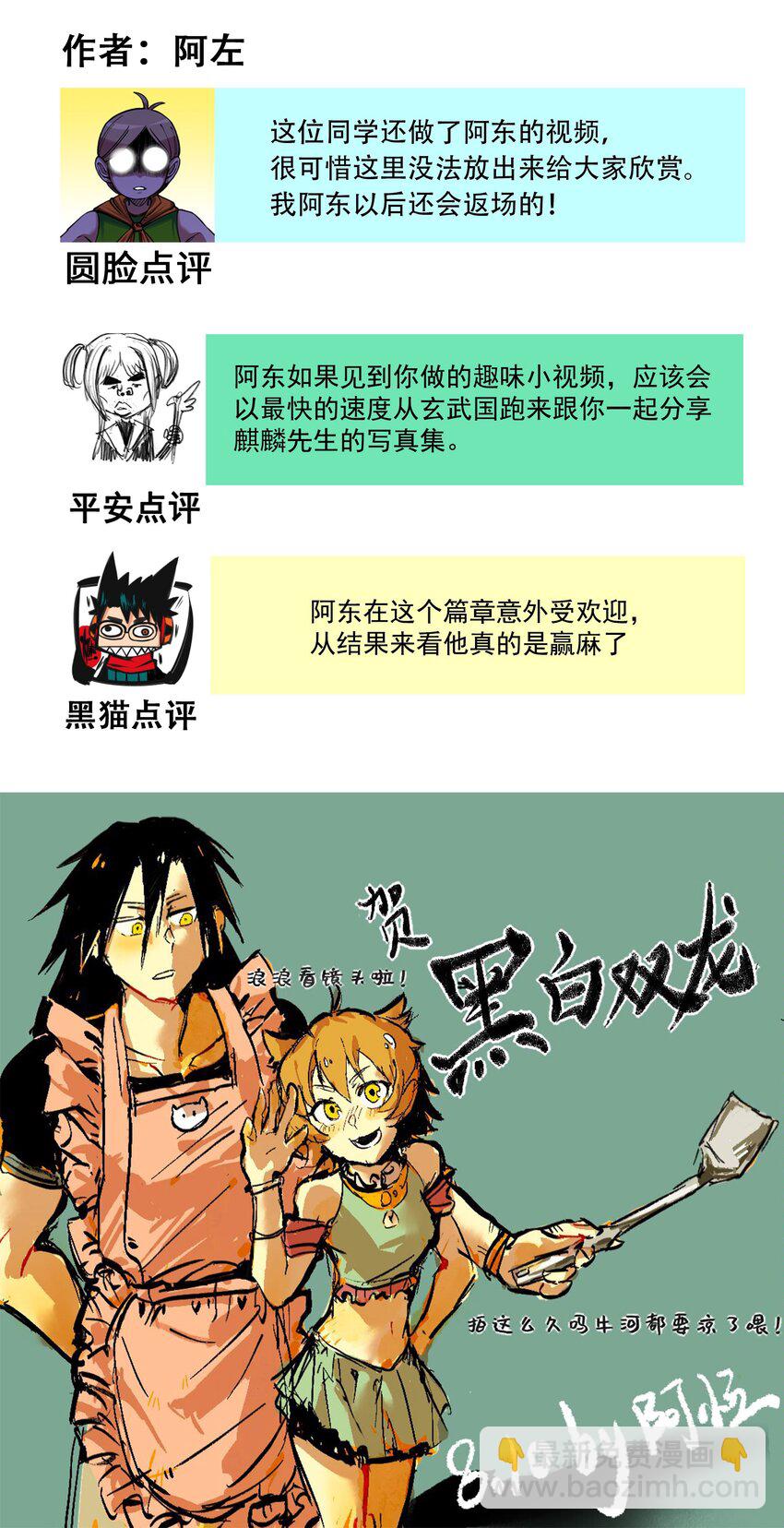 伍六七：黑白雙龍 - 番外6 一大波藝術家正在趕來！ - 2