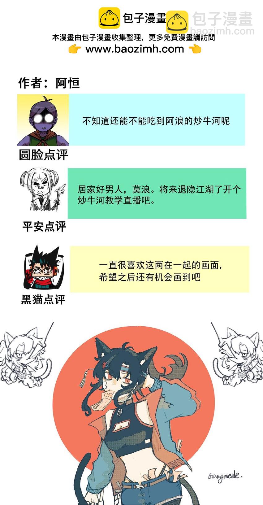 伍六七：黑白雙龍 - 番外6 一大波藝術家正在趕來！ - 3