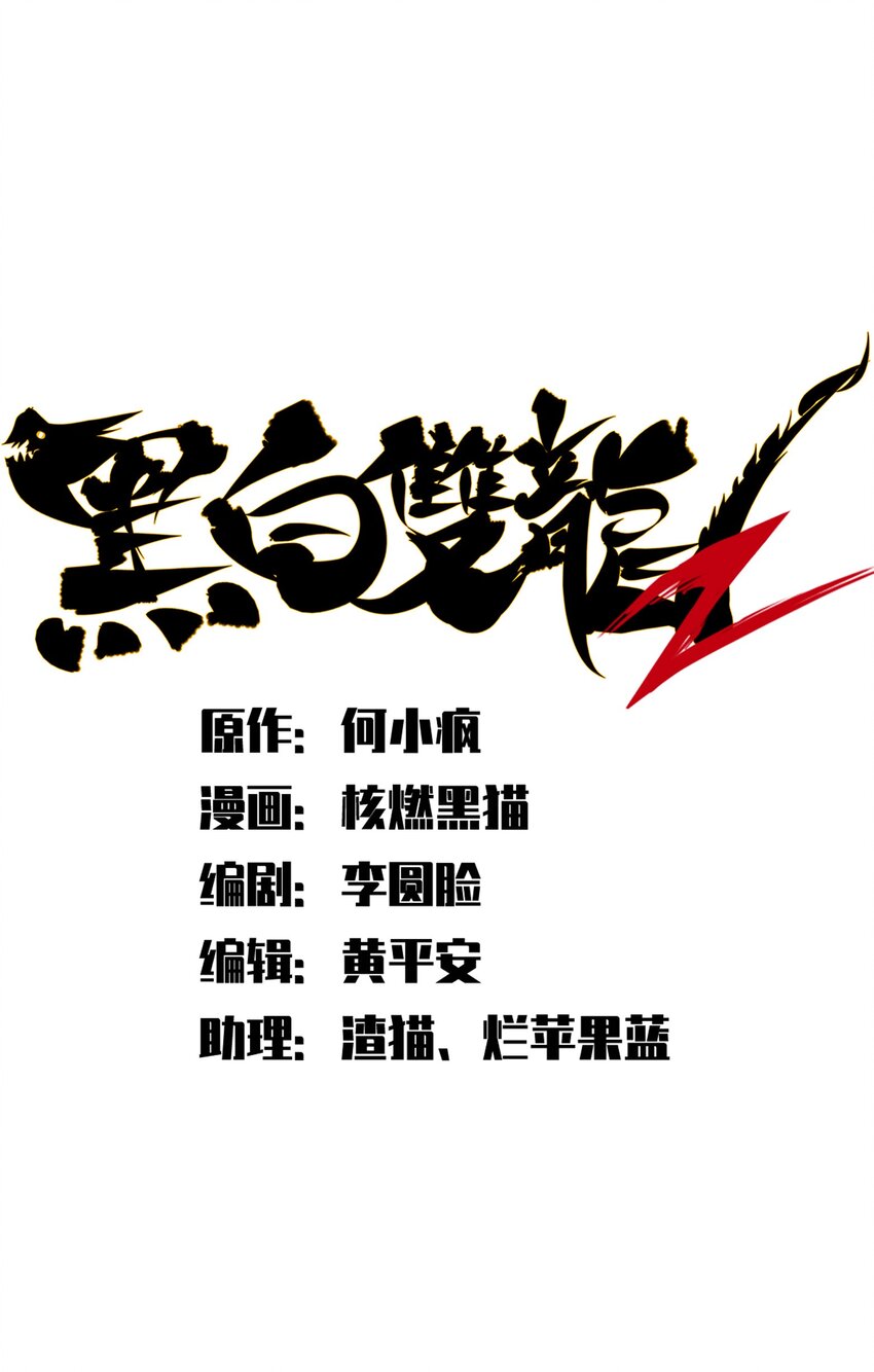 伍六七：黑白雙龍 - 第二部 7章2話 快給我醒過來！(1/2) - 1