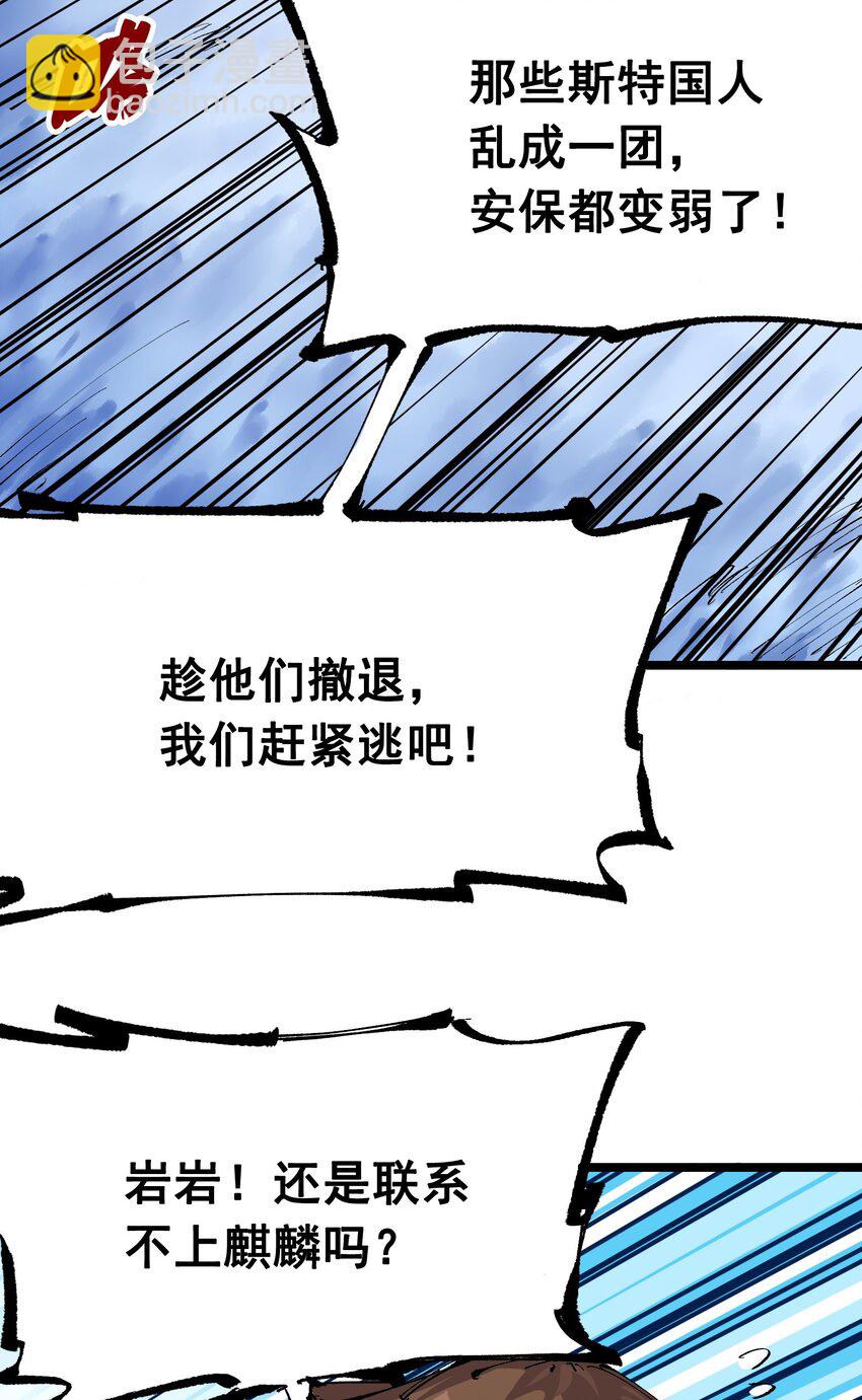 伍六七：黑白雙龍 - 第二部 7章2話 快給我醒過來！(1/2) - 4