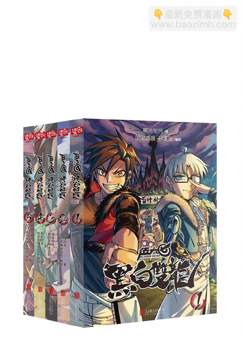 伍六七：黑白雙龍 - 第二部 7章2話 快給我醒過來！(2/2) - 3