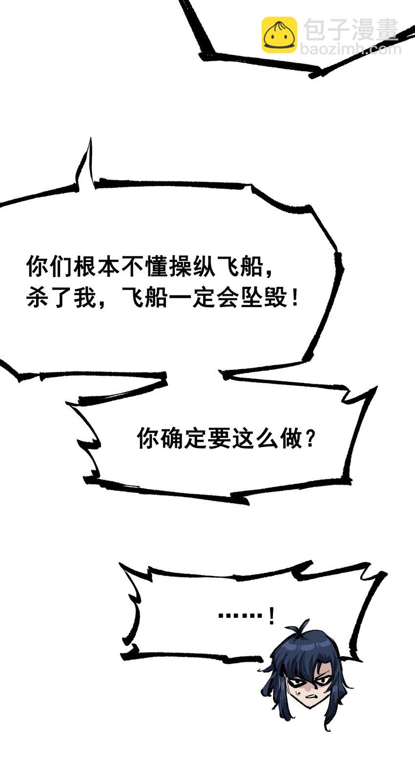 伍六七：黑白雙龍 - 第二部 7章4話 談判(1/2) - 5