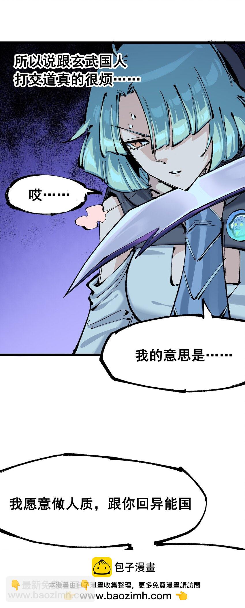 伍六七：黑白雙龍 - 第二部 7章4話 談判(1/2) - 2