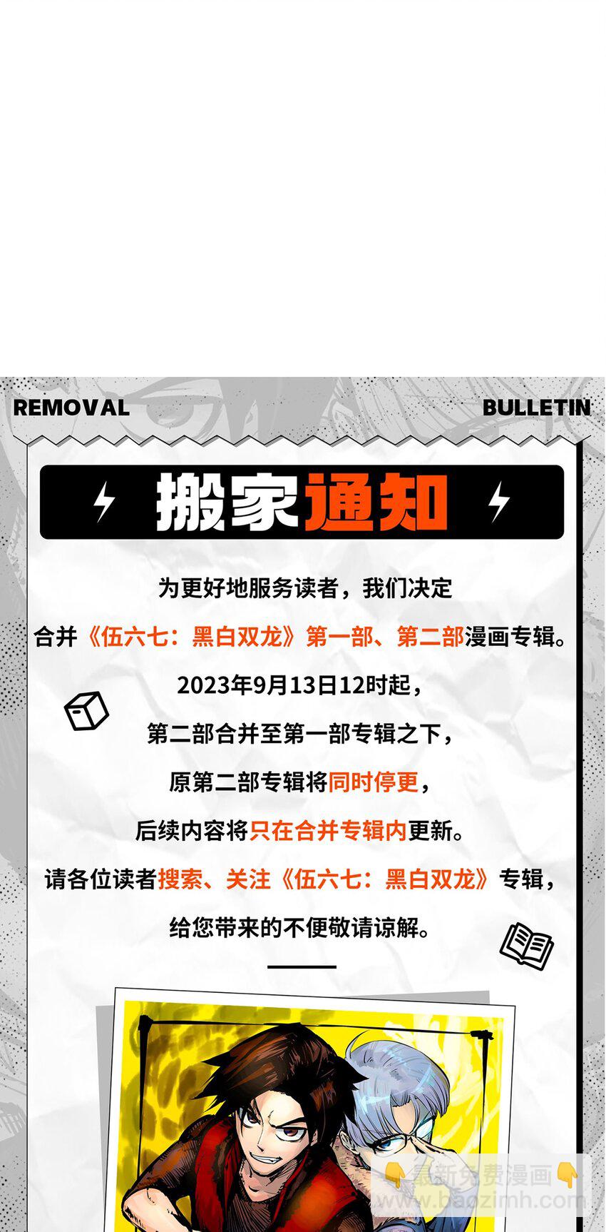 伍六七：黑白雙龍 - 第二部 7章4話 談判(2/2) - 2