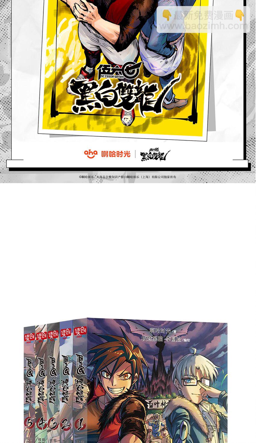 伍六七：黑白雙龍 - 第二部 7章4話 談判(2/2) - 3