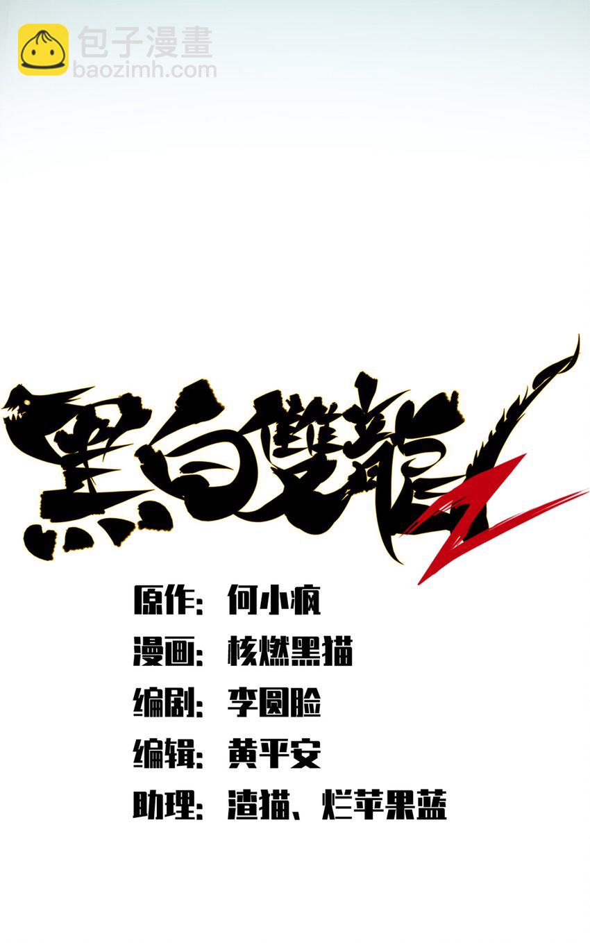 伍六七：黑白雙龍 - 第二部 7章4話 談判(1/2) - 1