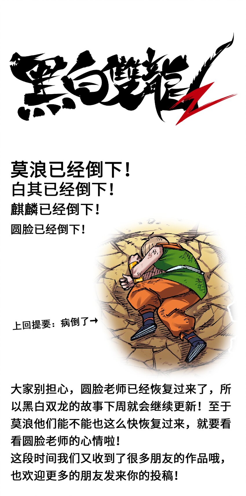 伍六七：黑白雙龍 - 番外7 大顯身手的時候來了！ - 1